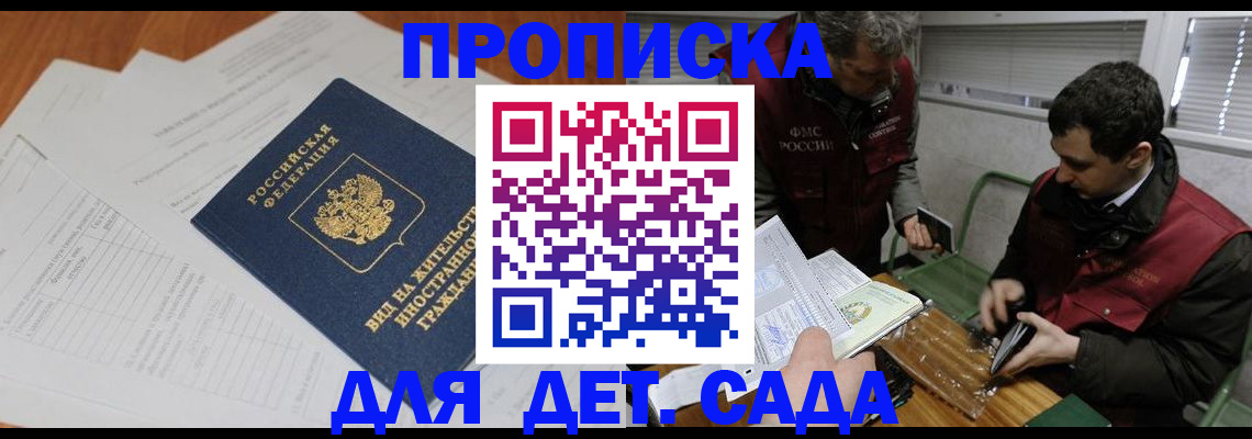 прописка законно в Удмуртии