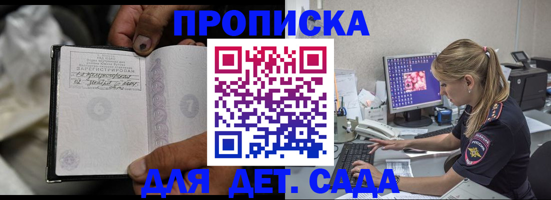 прописка ребенка в Удмуртии
