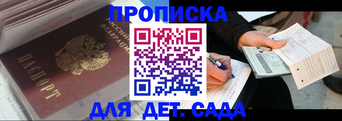 временная регистрация купить в Удмуртии