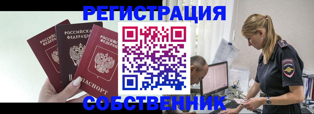 временная регистрация для школы в Удмуртии