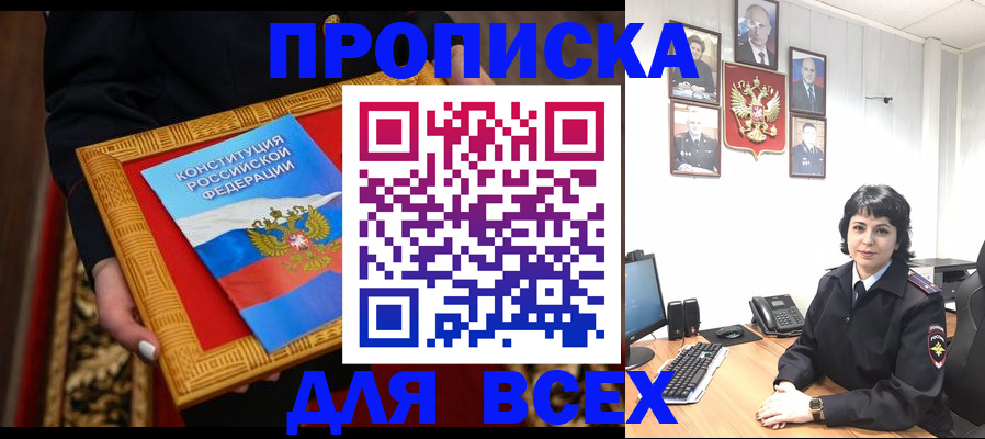 купить прописку в Удмуртии
