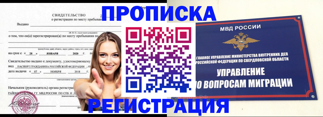 прописка от собственника в Удмуртии
